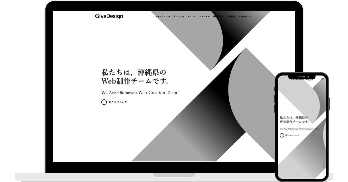 GiveDesign（ギブデザイン）