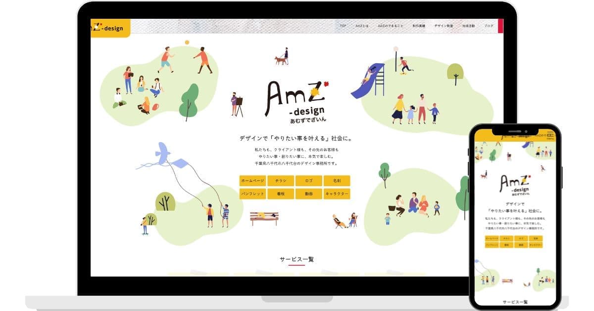 株式会社AmZ-design