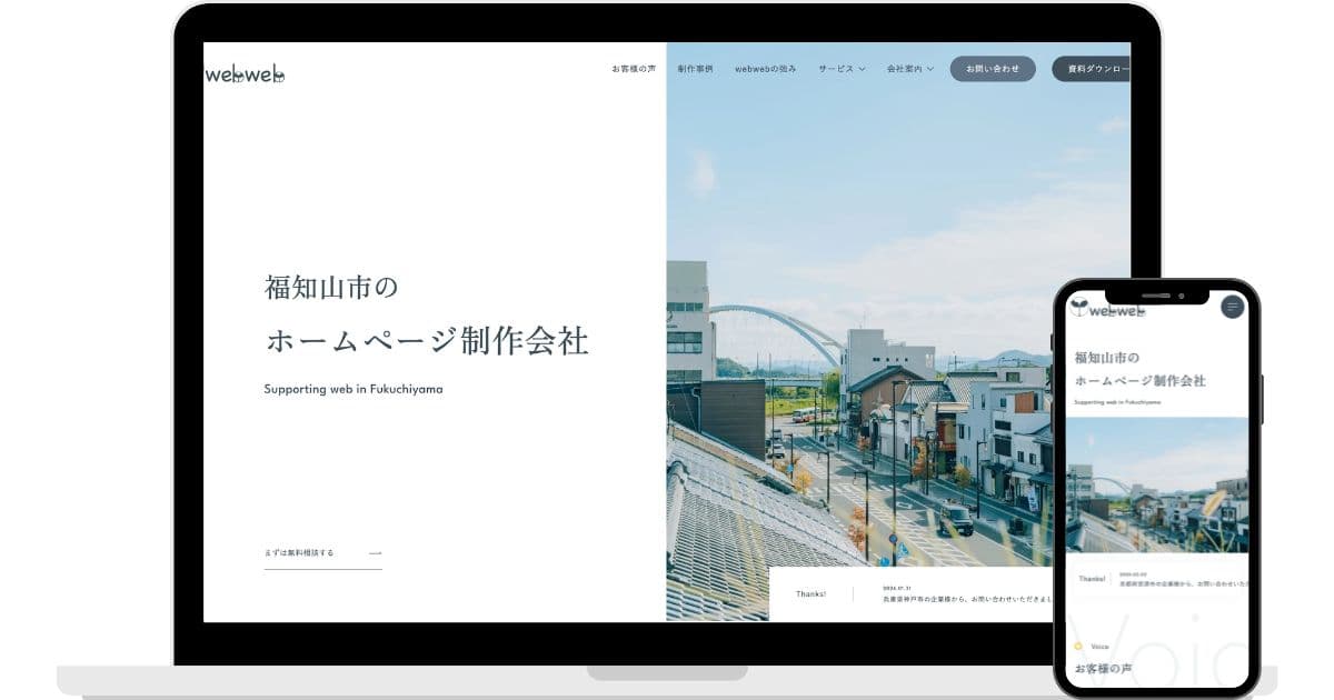 福知山webwebデザイン事務所