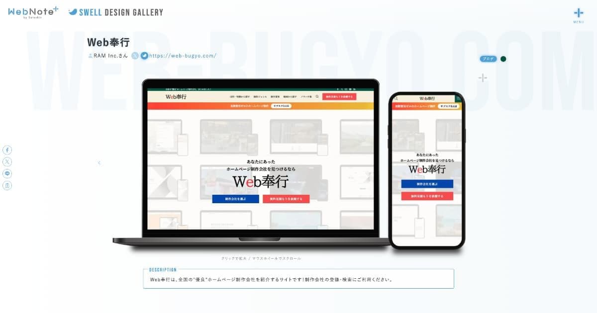 【メディア掲載】WebNote+様に「『SWELL』を使った素敵なサイト」としてWeb奉行が紹介されました