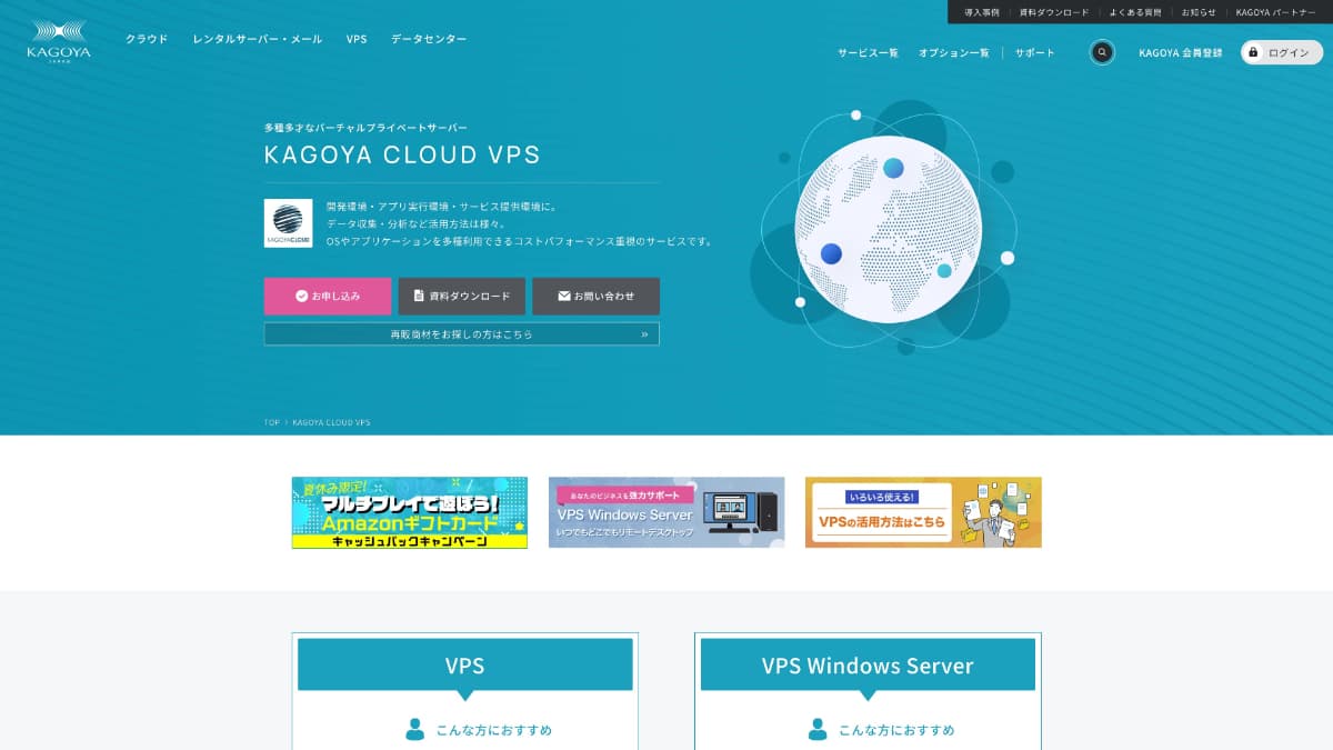 KAGOYA CLOUD VPS