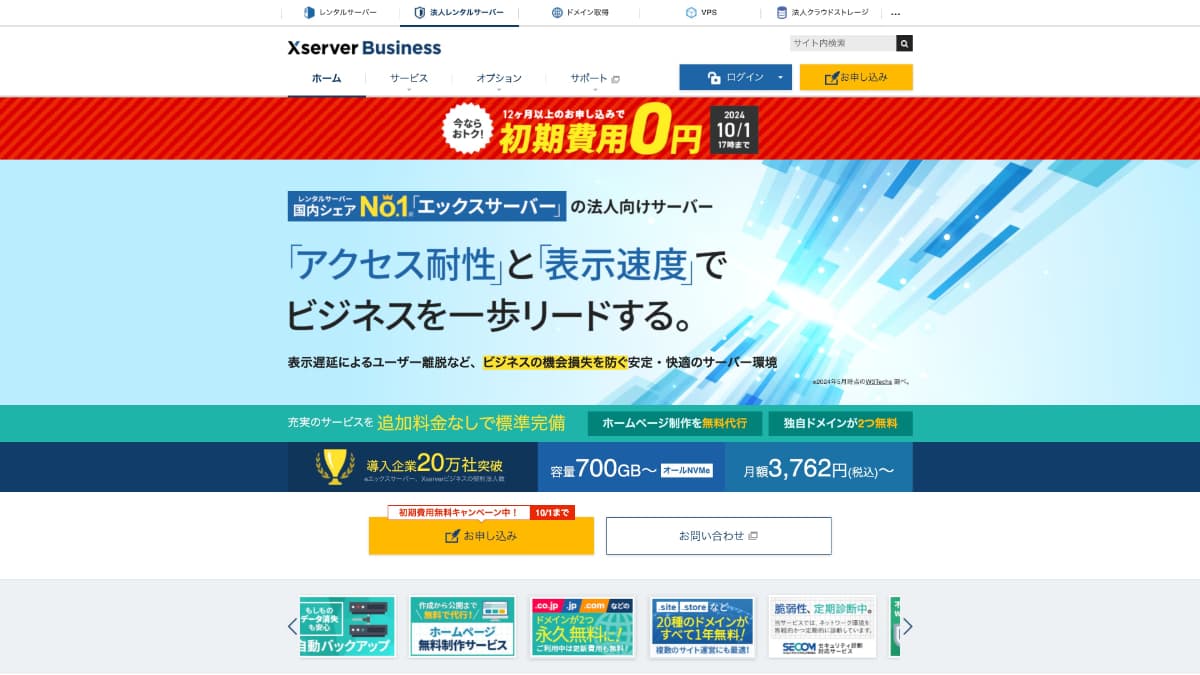 Xserverビジネス（共用サーバー）