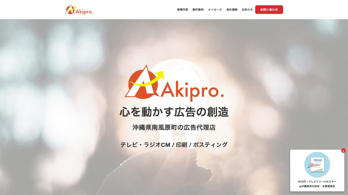 株式会社アキプロモーション