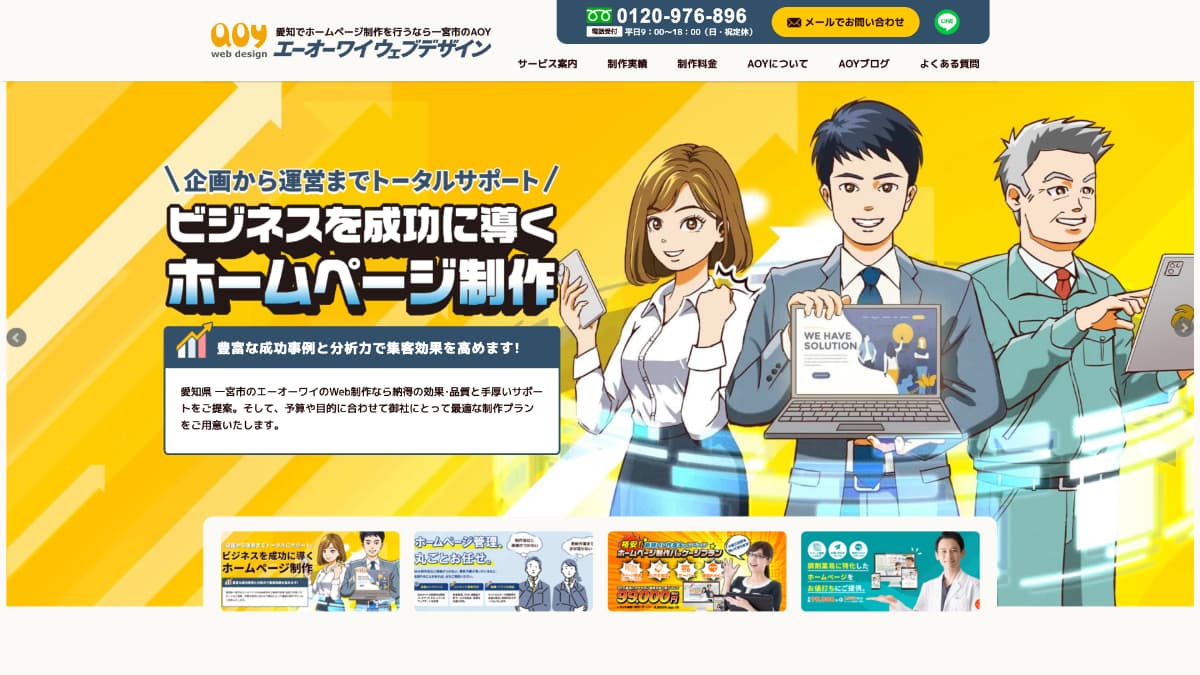 エーオーワイ・ウェブデザイン