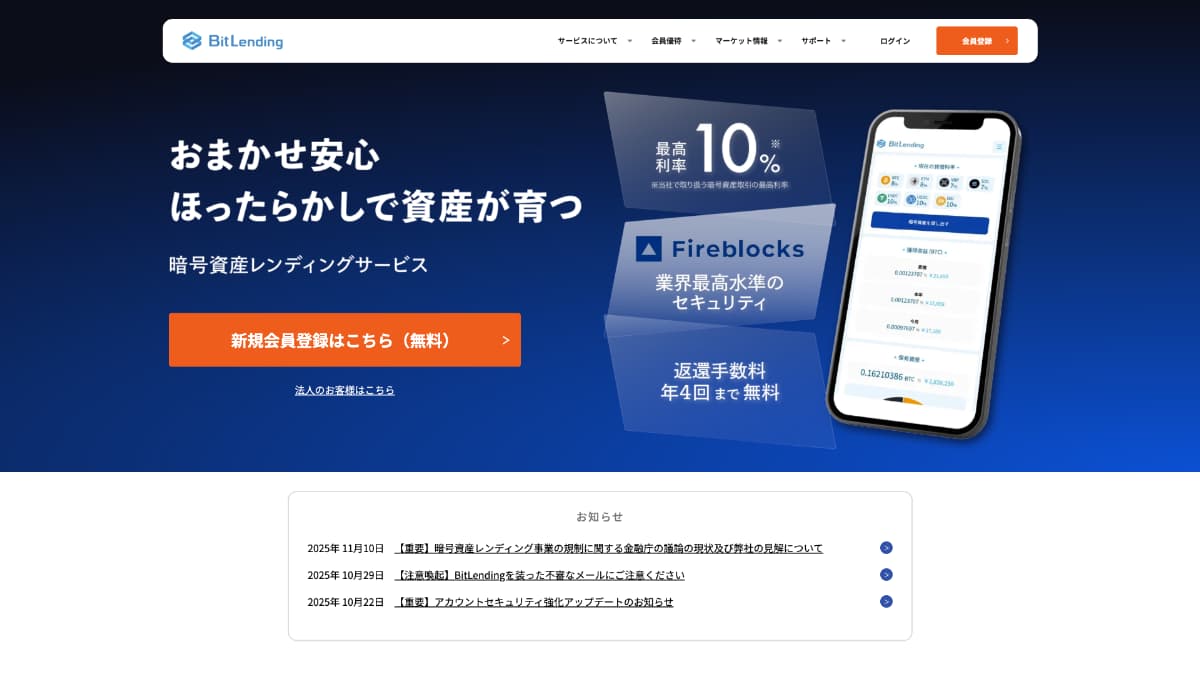 【メディア掲載】BitLending様にWeb奉行が紹介されました