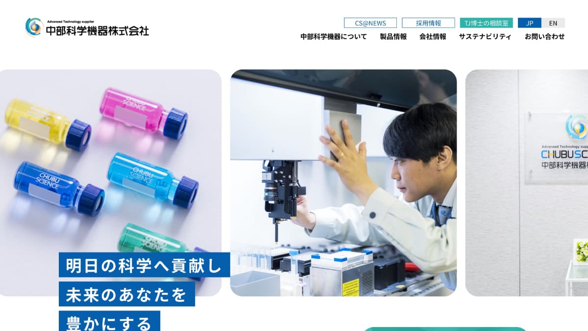 中部科学機器株式会社