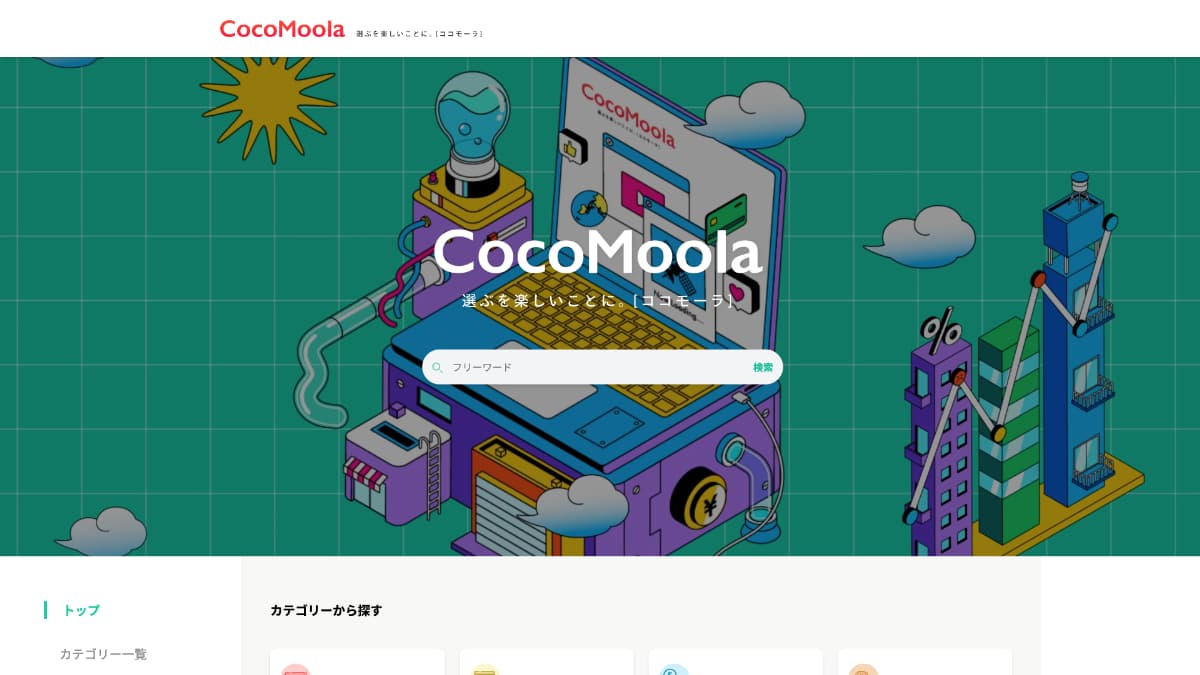 【メディア掲載】ココモーラ様にWeb奉行が紹介されました