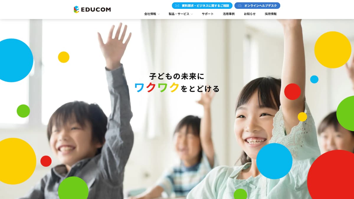 株式会社EDUCOM