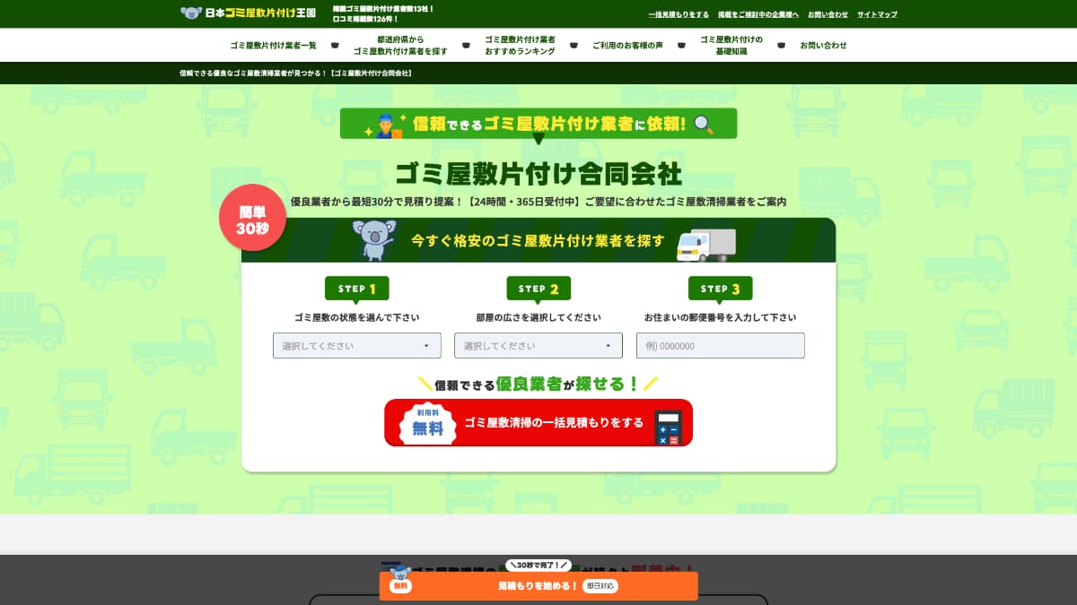 【メディア掲載】ゴミ屋敷片付け合同会社様にWeb奉行が紹介されました