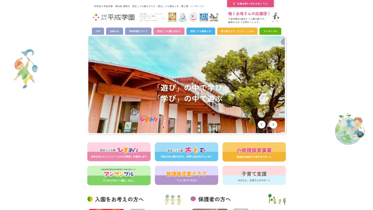 平成学園 施設サイト