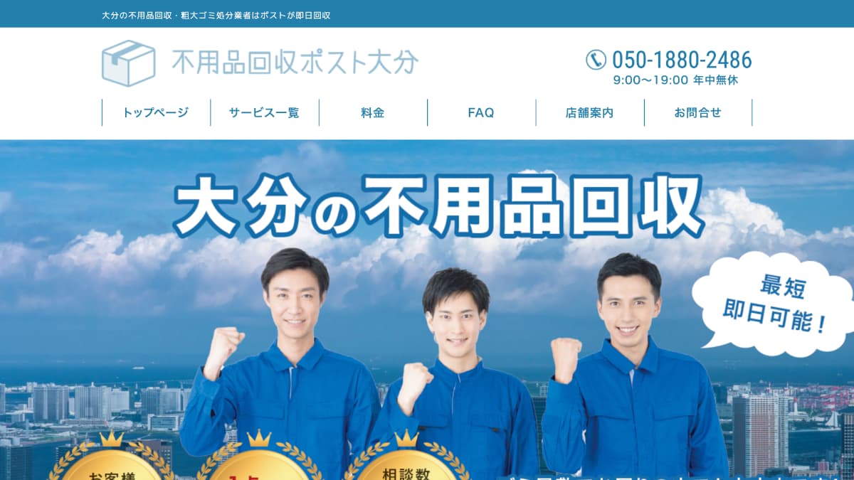 【メディア掲載】不用品回収ポスト大分様にWeb奉行が紹介されました