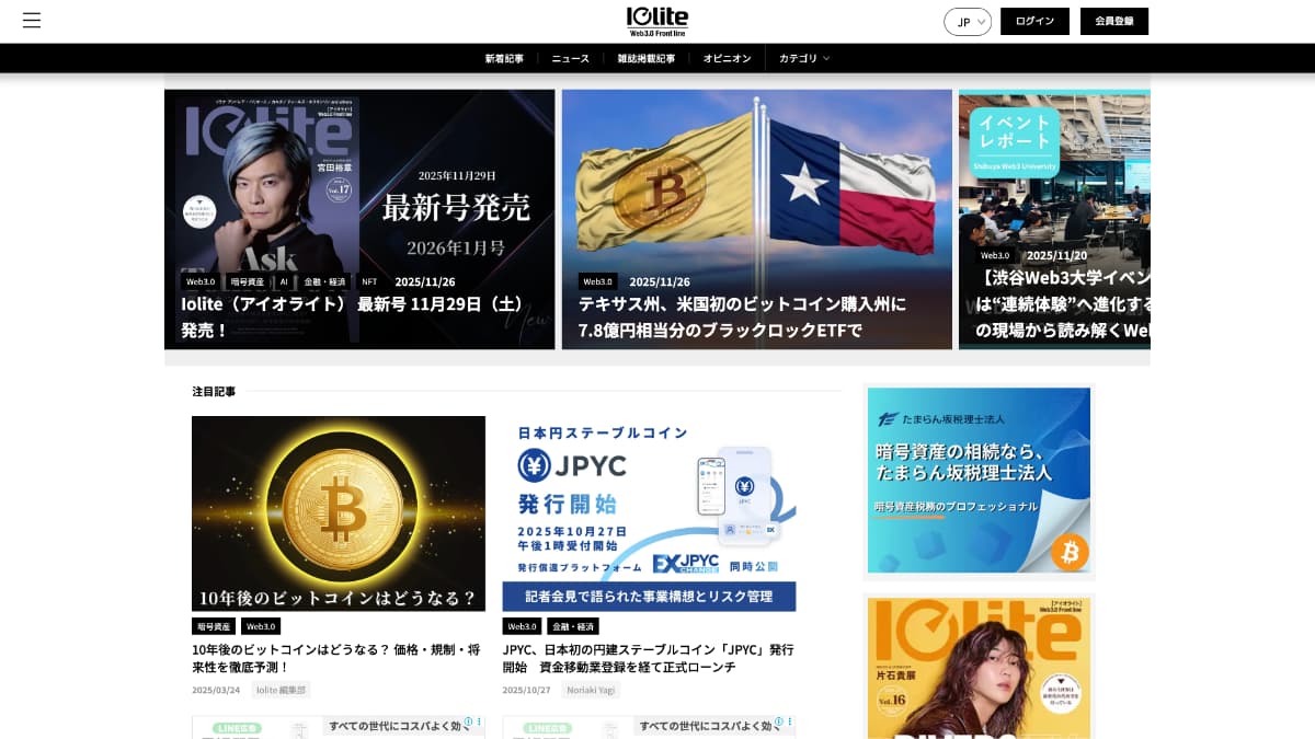 【メディア掲載】Iolite様にWeb奉行が紹介されました