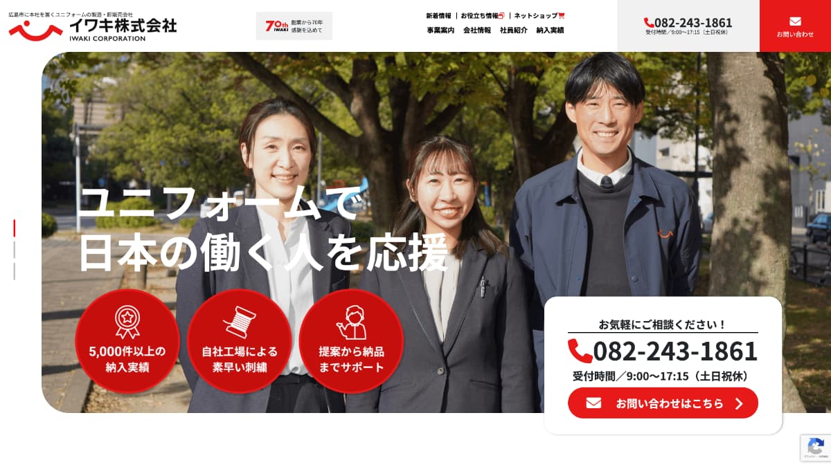 イワキ株式会社様