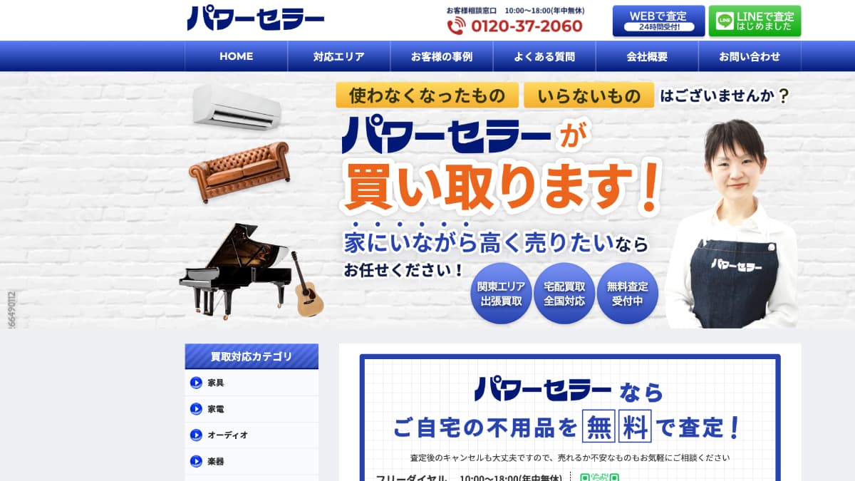 【メディア掲載】買取のパワーセラー様にWeb奉行が紹介されました