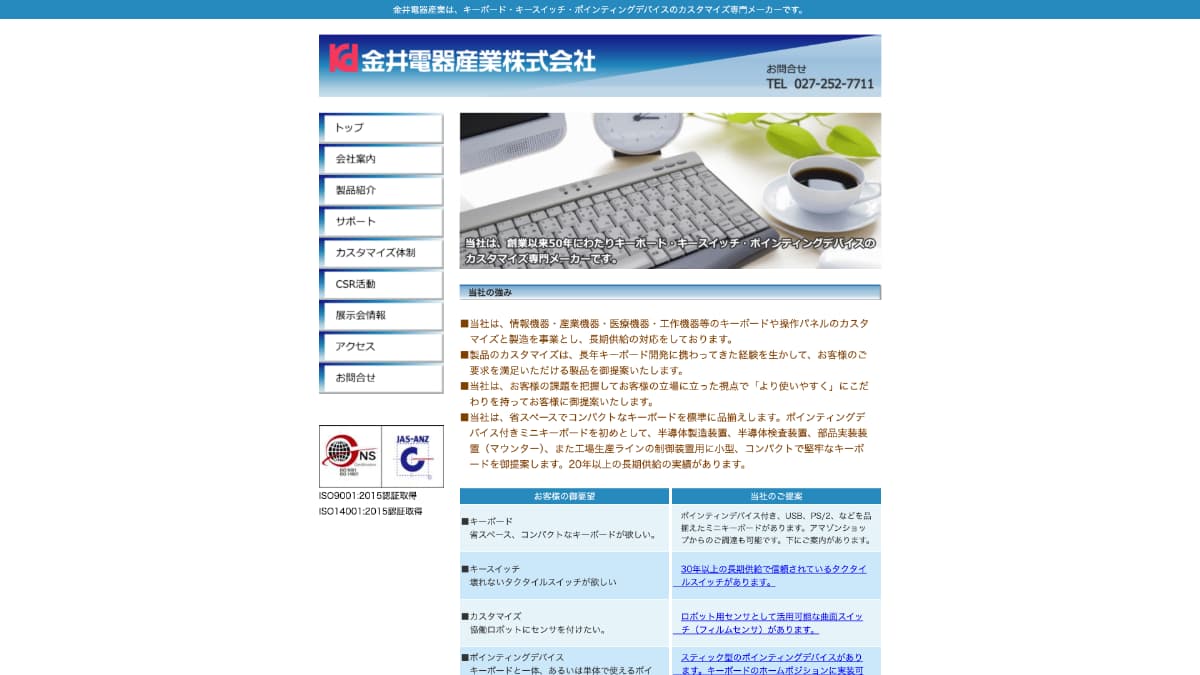 金井電器産業株式会社