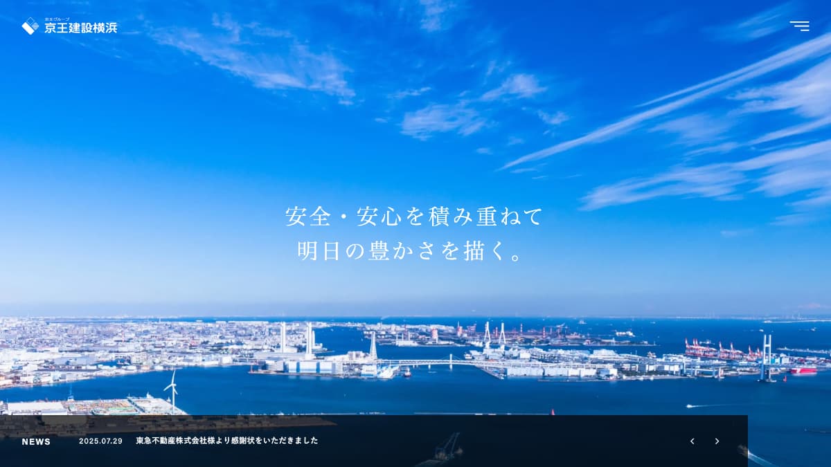 京王建設横浜株式会社