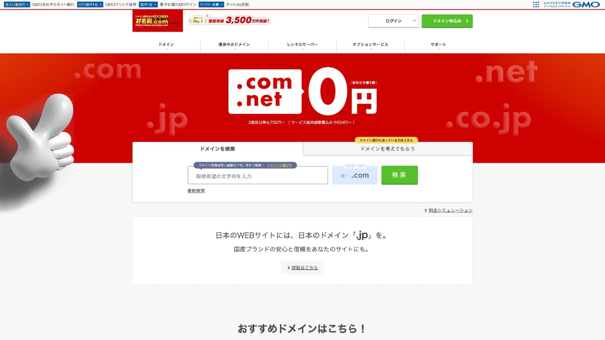 お名前.com