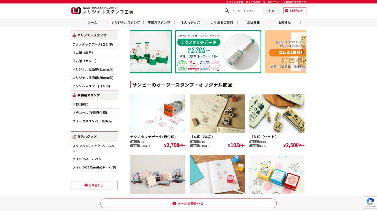 【メディア掲載】オリジナルスタンプ工房様にWeb奉行が紹介されました