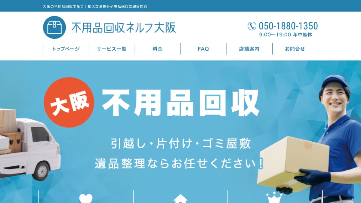 【メディア掲載】不用品回収ネルフ大阪様にWeb奉行が紹介されました