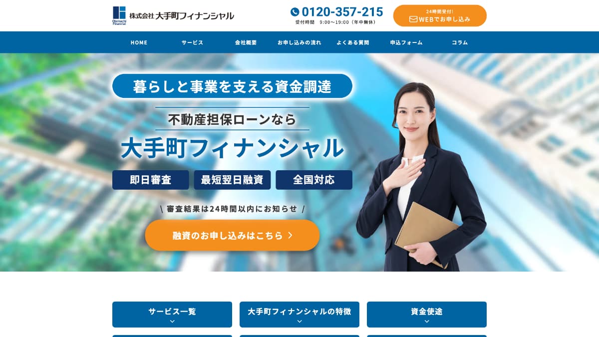 【メディア掲載】大手町フィナンシャル様にWeb奉行が紹介されました