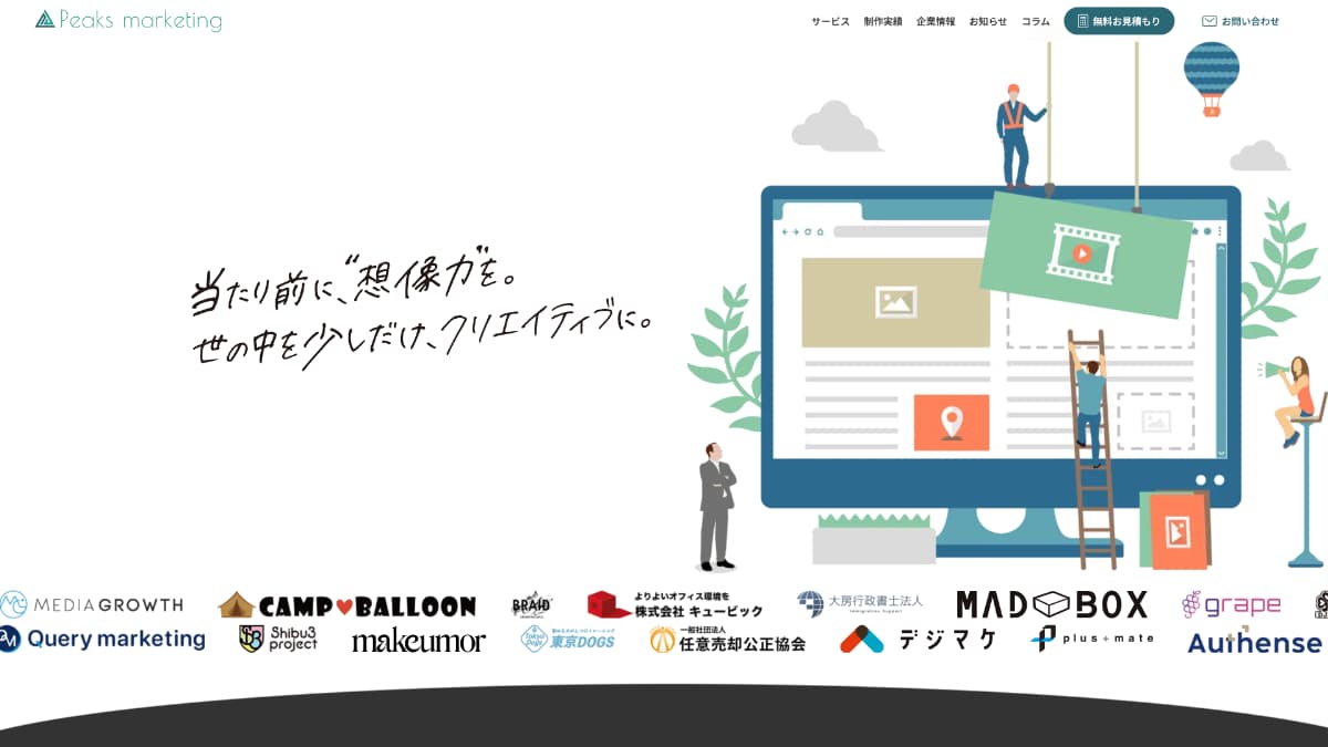 【メディア掲載】ピークスマーケティング株式会社様にWeb奉行が紹介されました