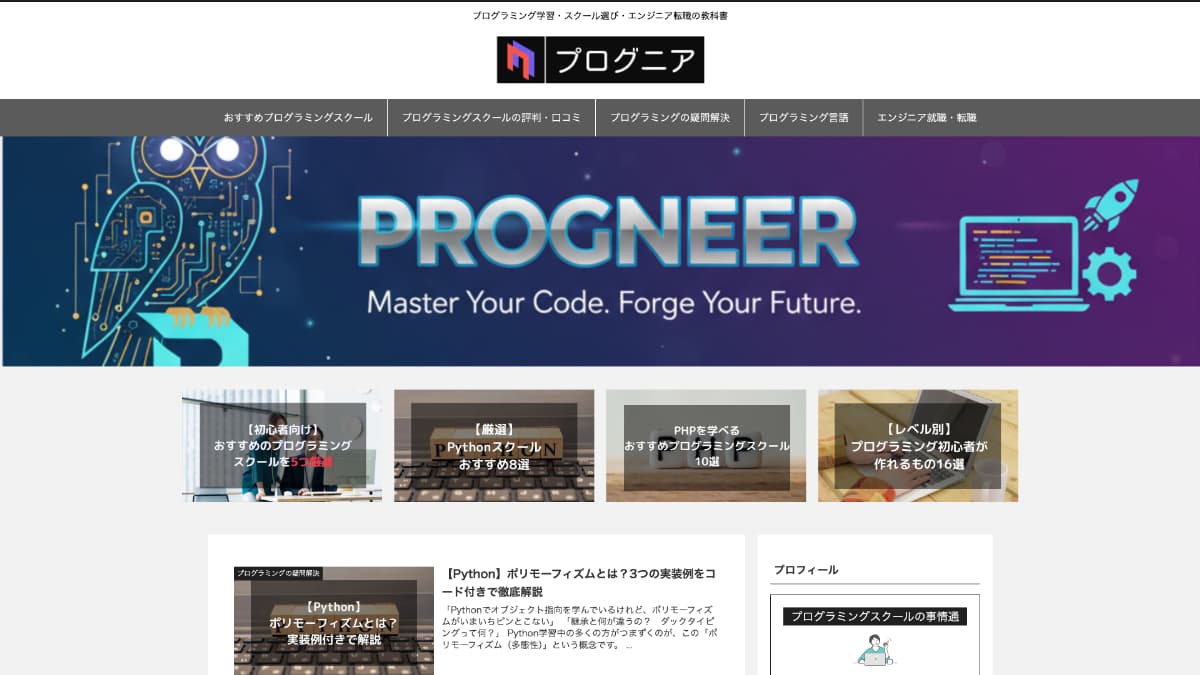 【メディア掲載】プログニア様にWeb奉行が紹介されました
