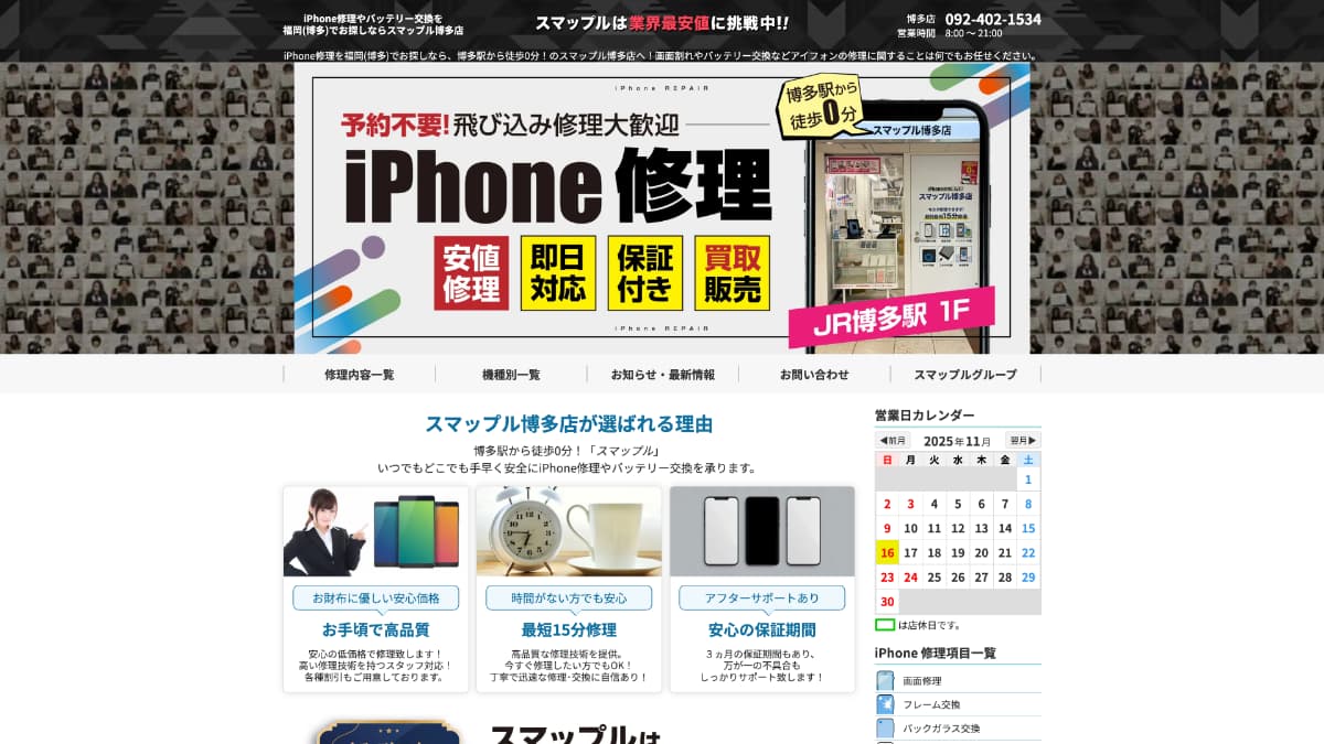 【メディア掲載】スマップル博多店様にWeb奉行が紹介されました