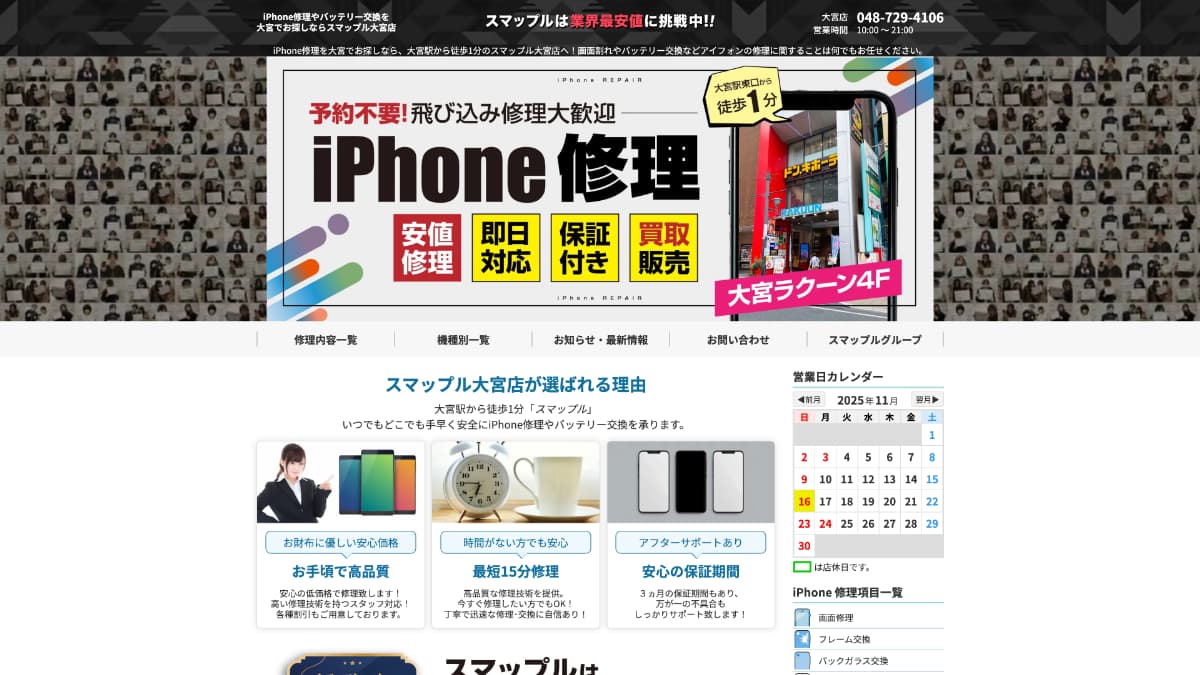 【メディア掲載】スマップル大宮店様にWeb奉行が紹介されました