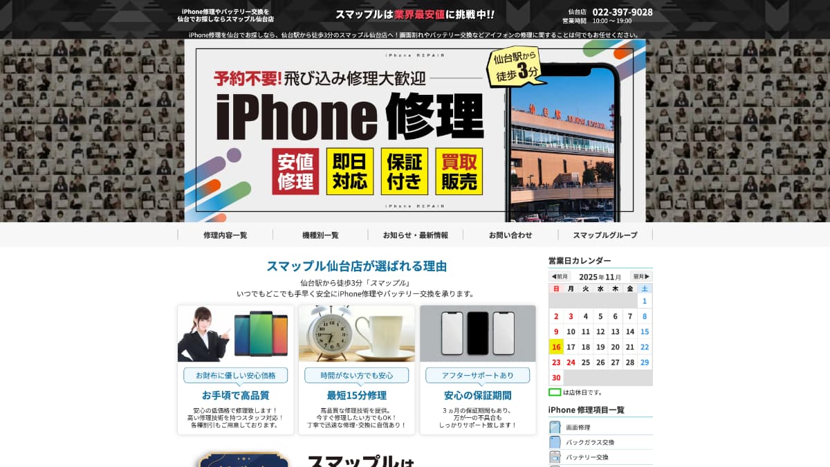 【メディア掲載】スマップル仙台店様にWeb奉行が紹介されました