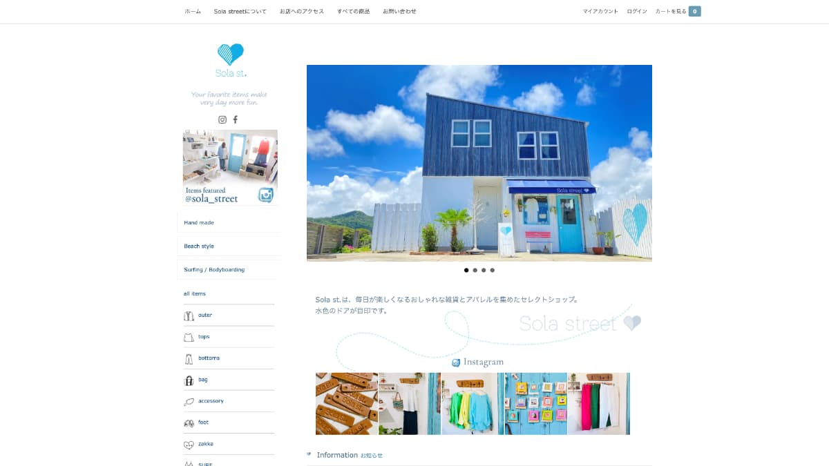 Sola street ECサイト