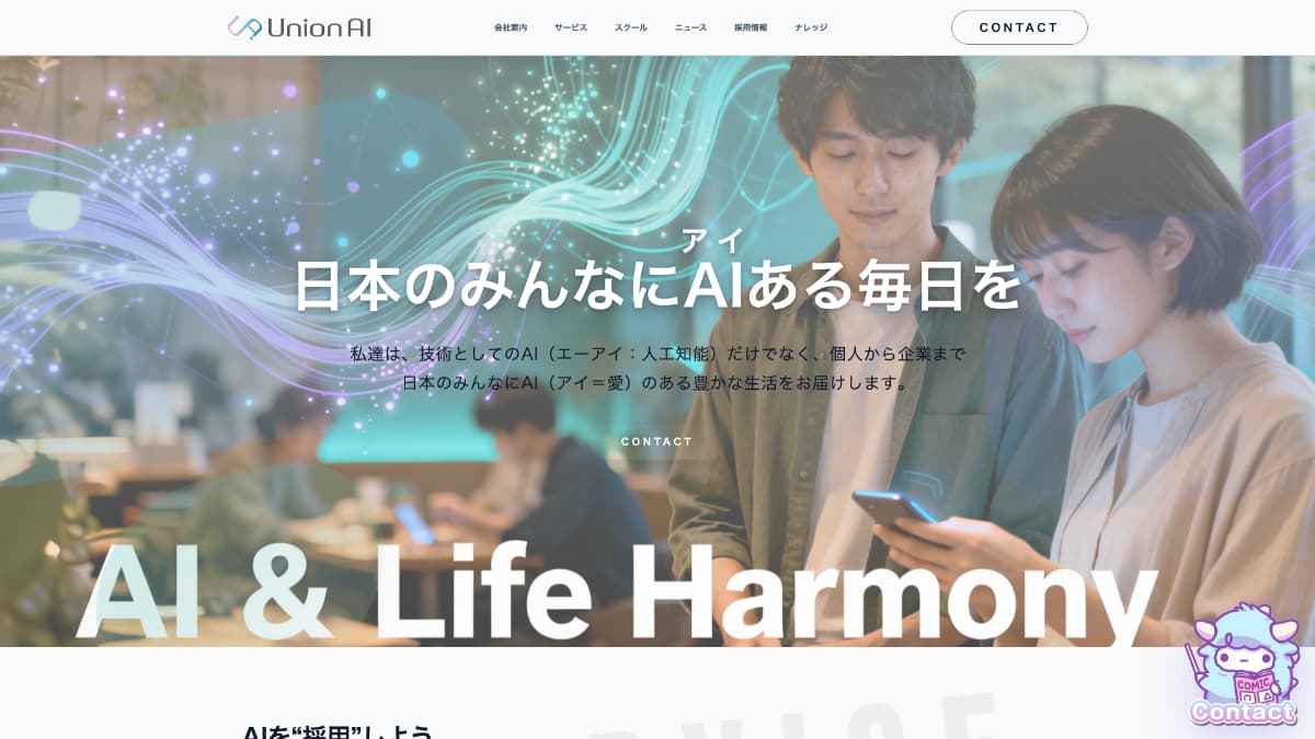 【メディア掲載】Union AI様にWeb奉行が紹介されました
