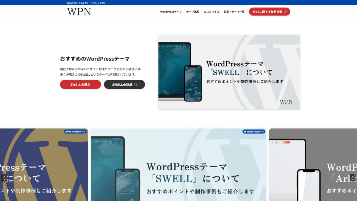 WPN（WordPress Navi）